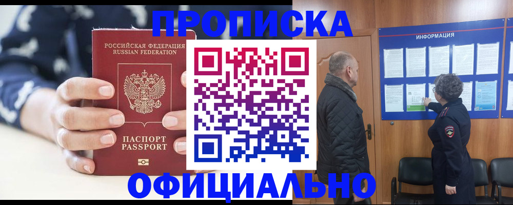 купить прописку в Петушках